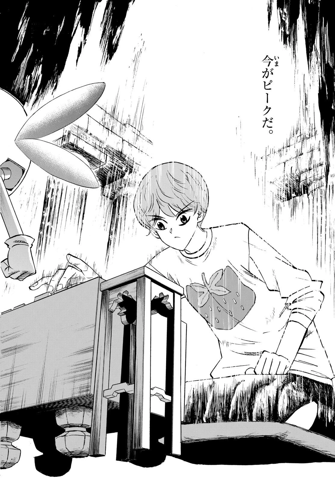 龍と苺 第277話 - 12