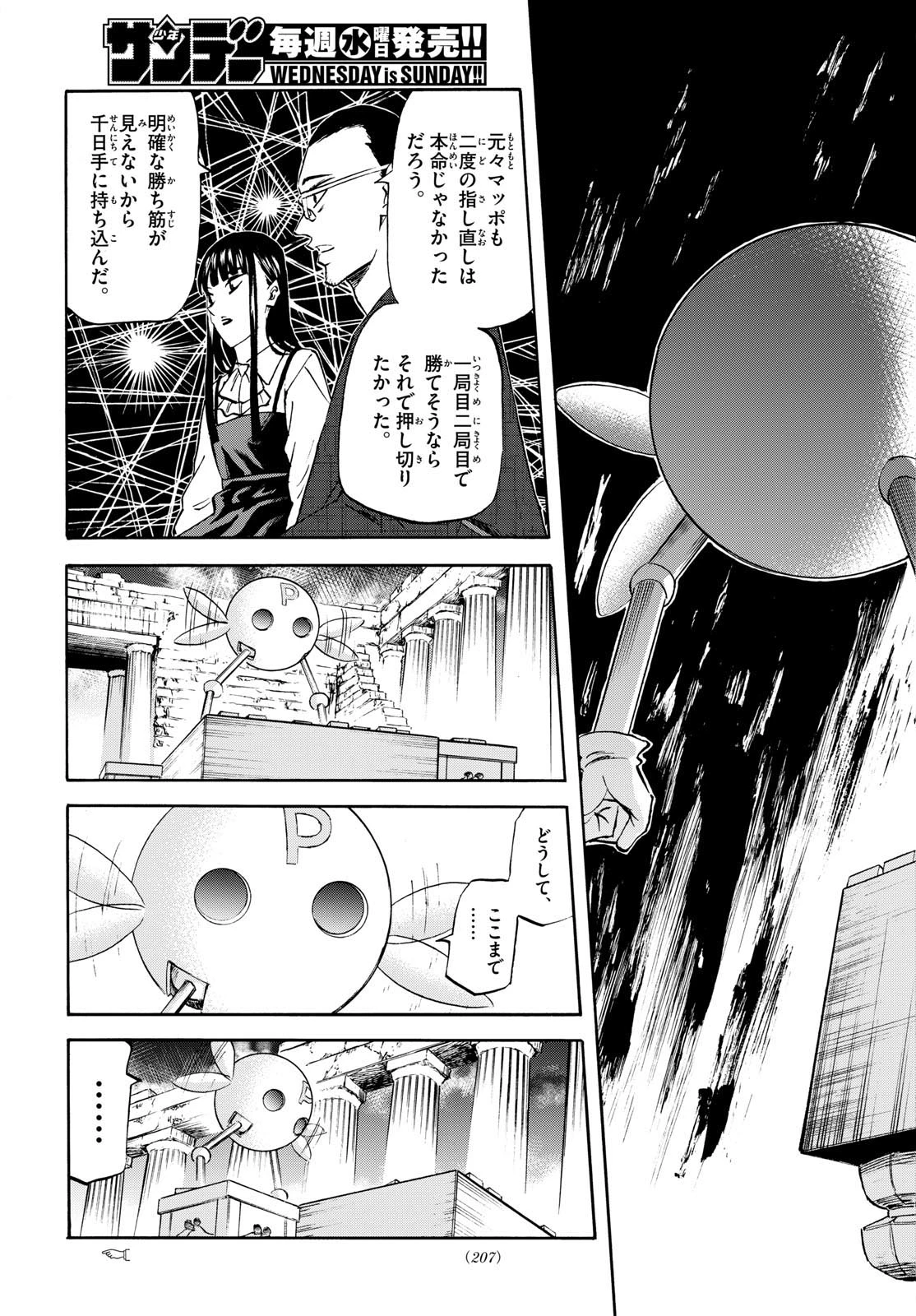 龍と苺 第277話 - 13