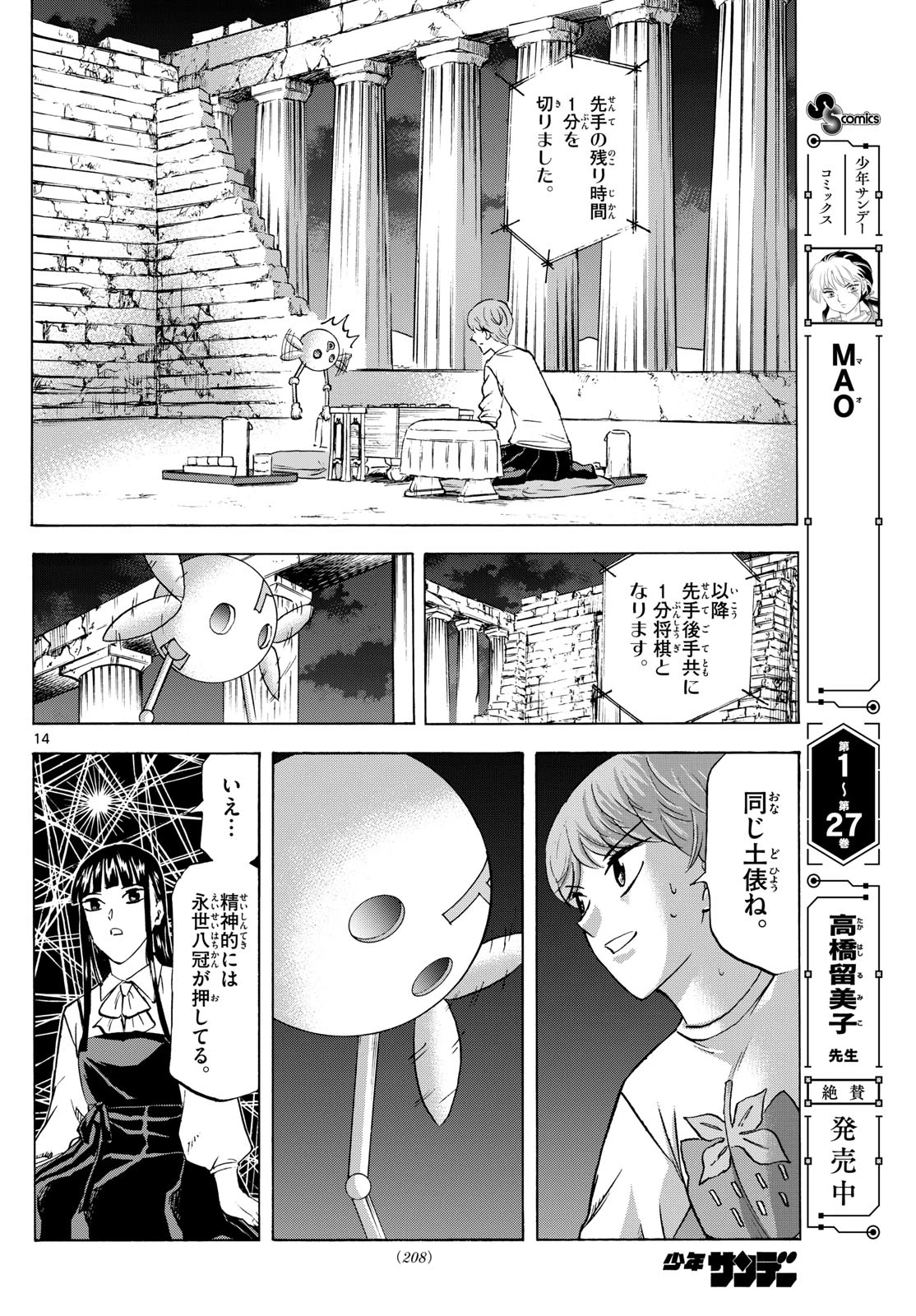 龍と苺 第277話 - 14