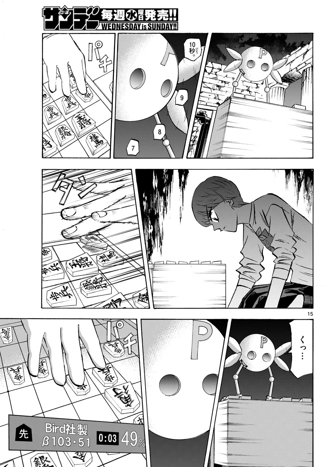 龍と苺 第277話 - 15