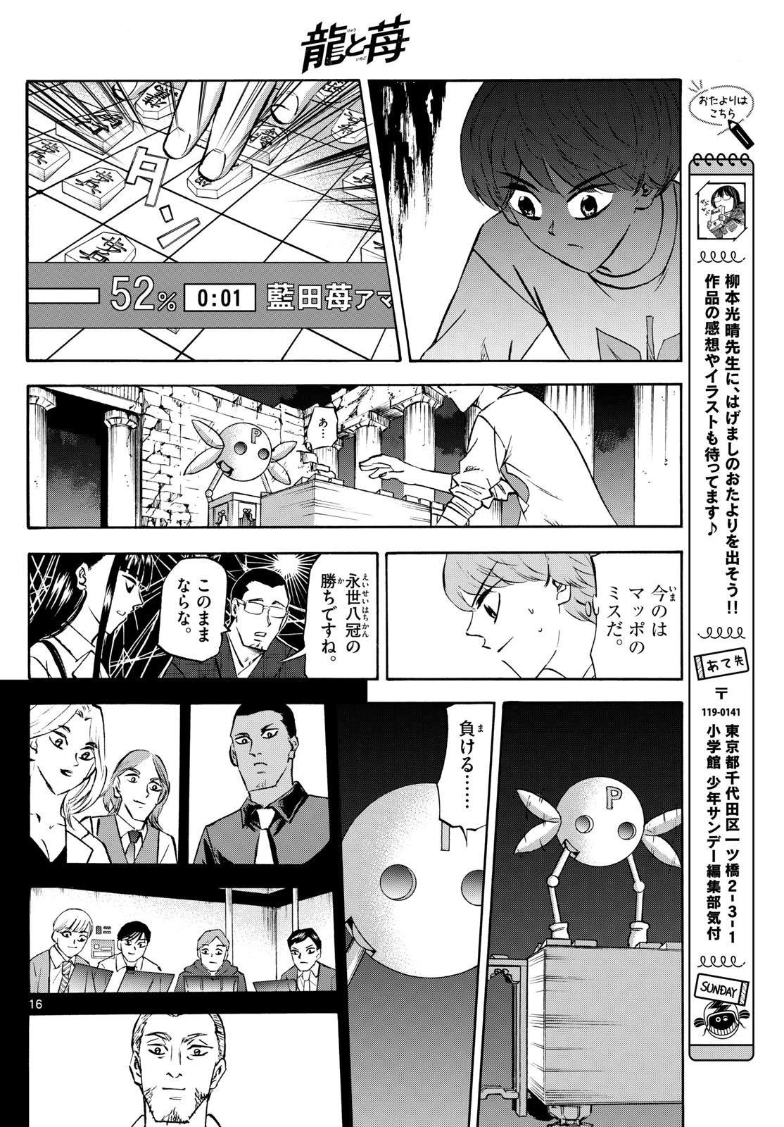 龍と苺 第277話 - 16