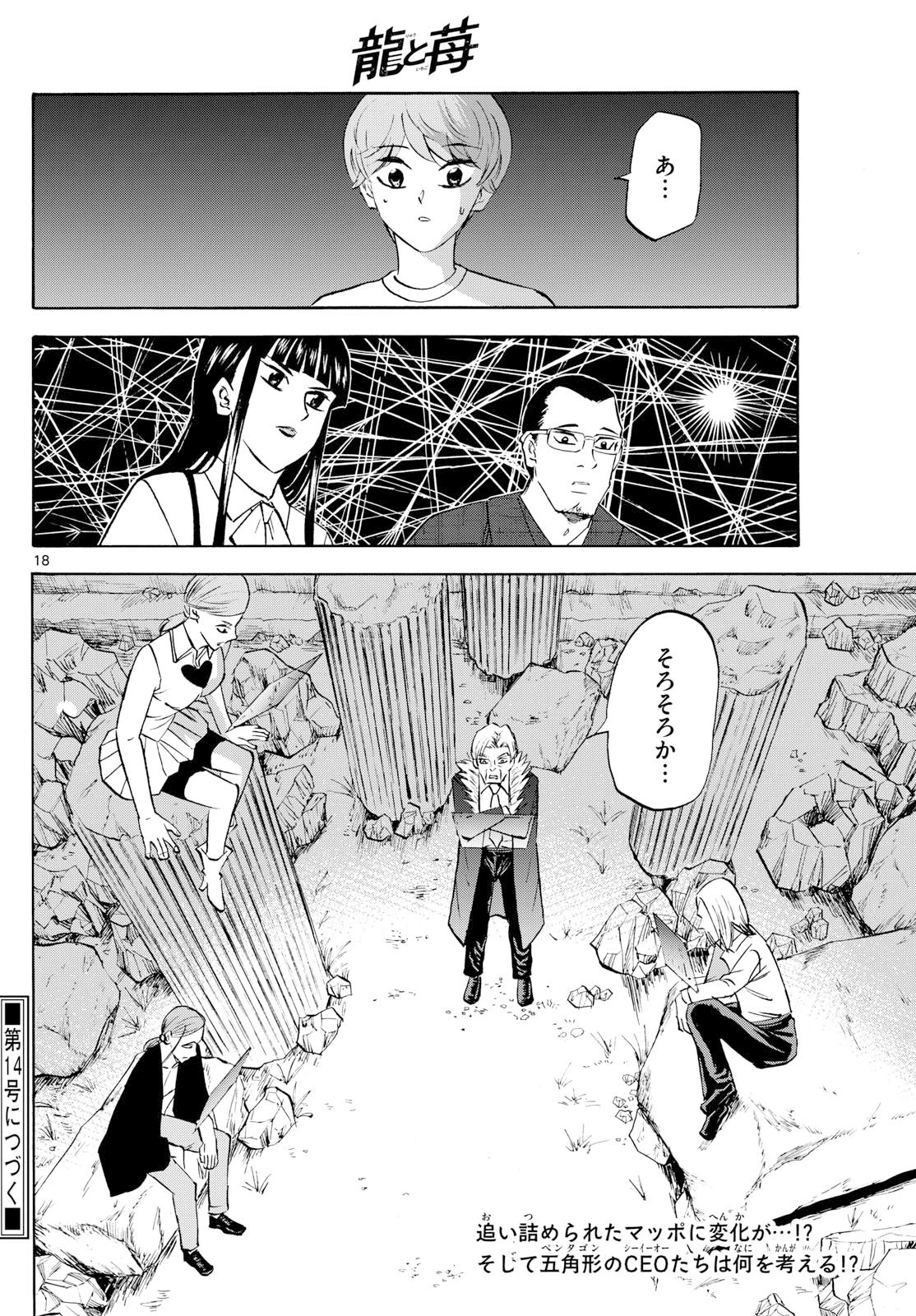 龍と苺 第277話 - 18