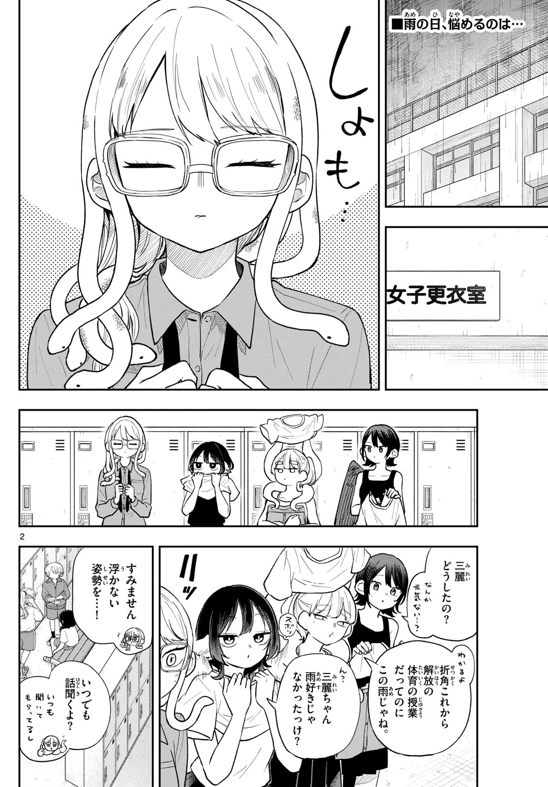 尾守つみきと奇日常。 第92話 - 2