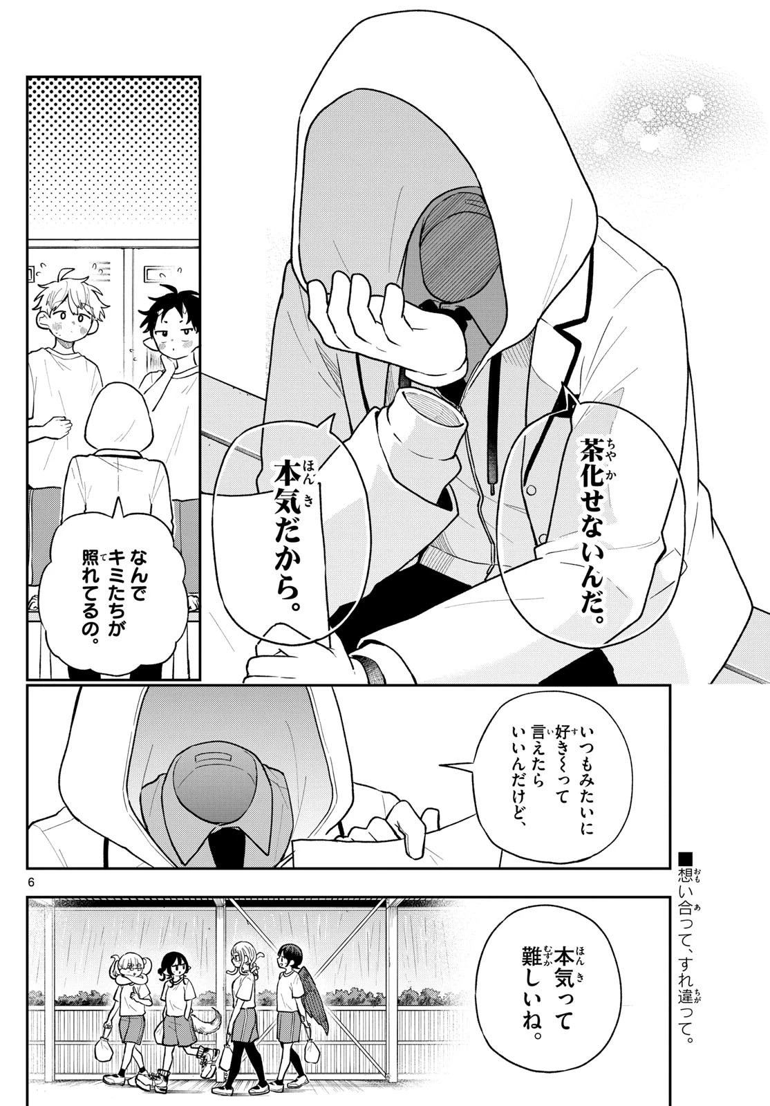尾守つみきと奇日常。 第92話 - 6