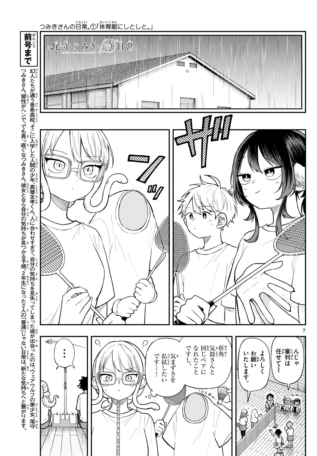 尾守つみきと奇日常。 第92話 - 7