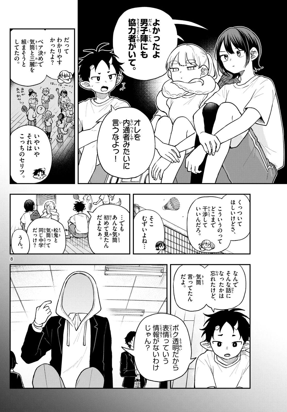 尾守つみきと奇日常。 第92話 - 8