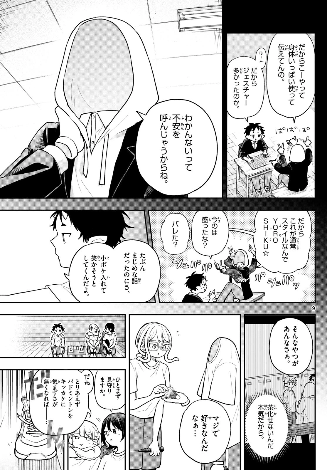 尾守つみきと奇日常。 第92話 - 9