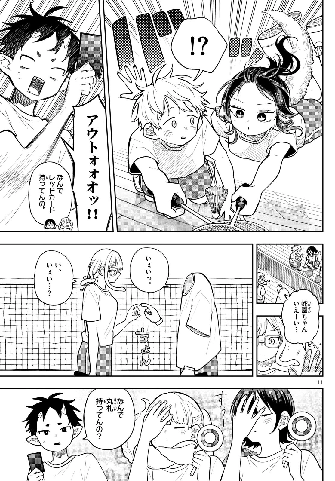 尾守つみきと奇日常。 第92話 - 11