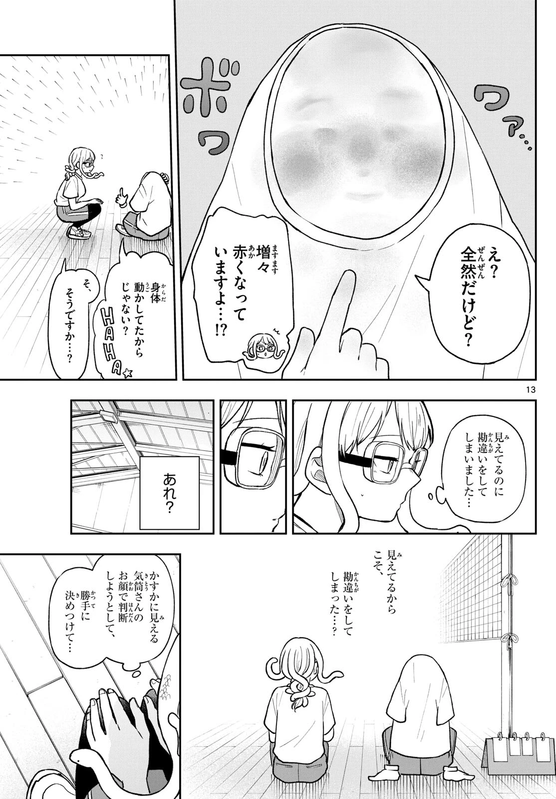 尾守つみきと奇日常。 第92話 - 13