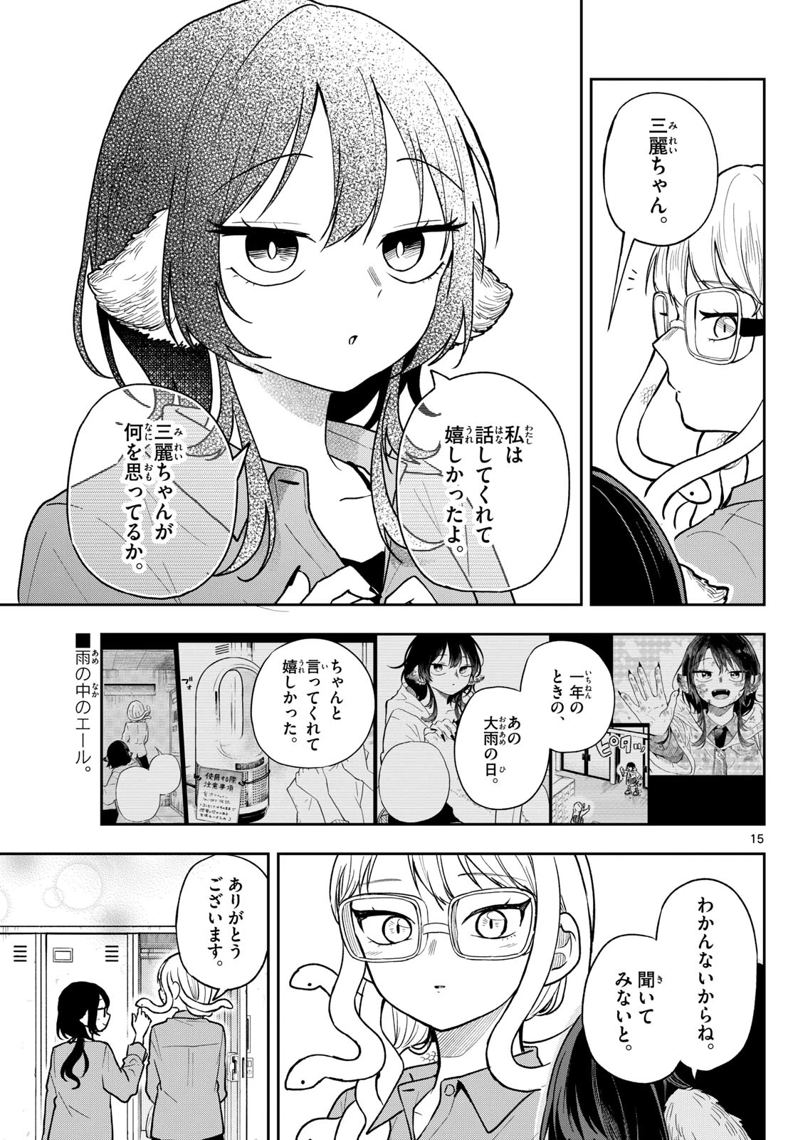 尾守つみきと奇日常。 第92話 - 15