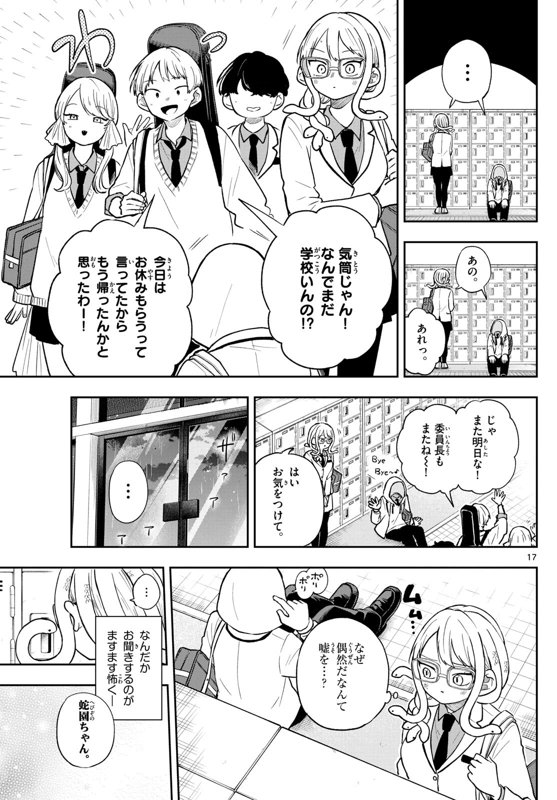 尾守つみきと奇日常。 第92話 - 17