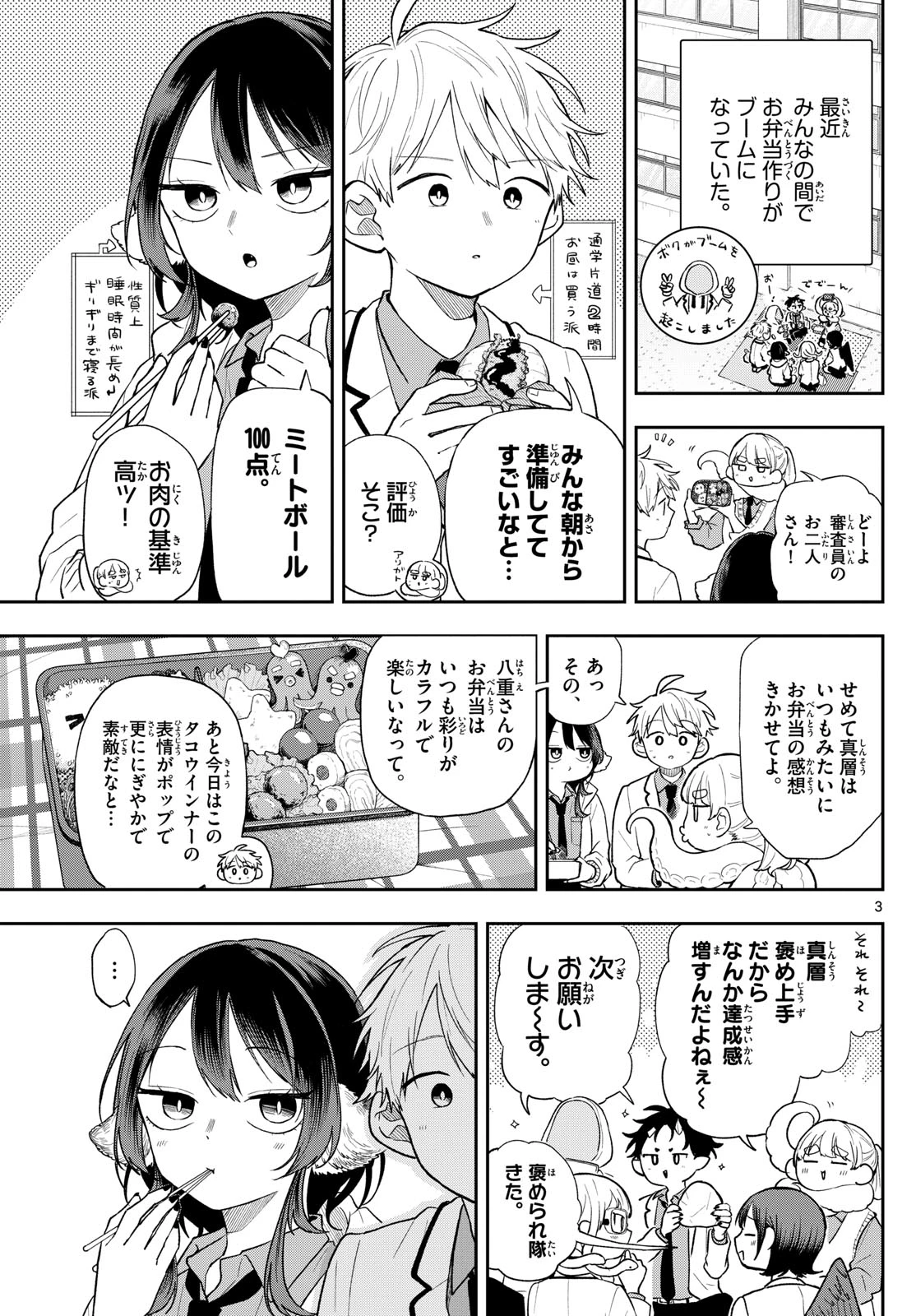尾守つみきと奇日常。 第91話 - 3