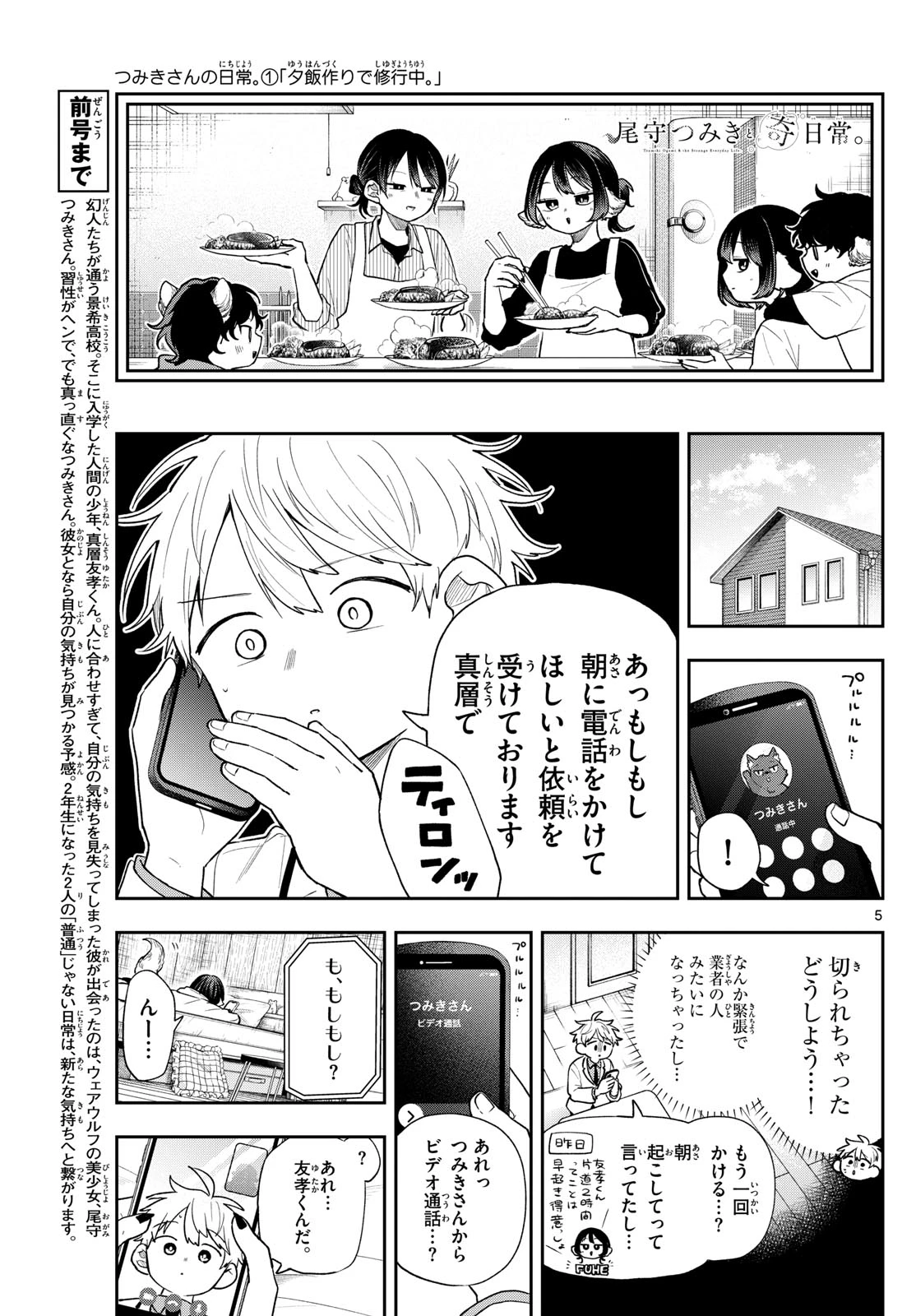 尾守つみきと奇日常。 第91話 - 5