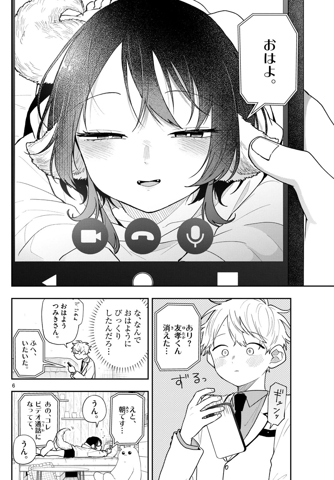 尾守つみきと奇日常。 第91話 - 6