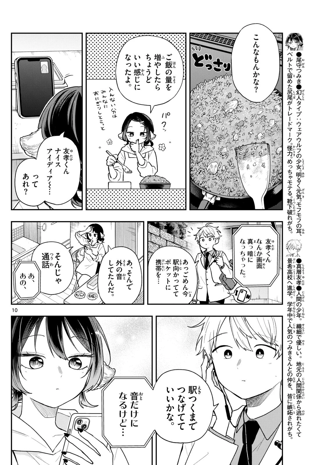 尾守つみきと奇日常。 第91話 - 10