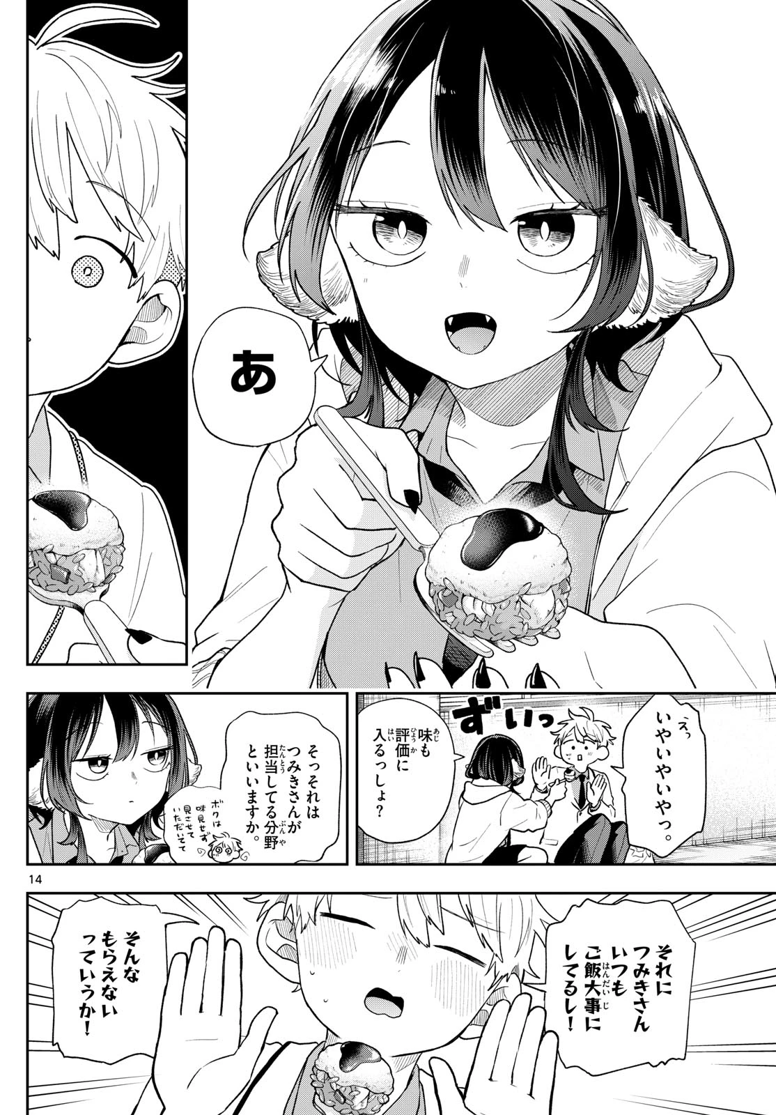 尾守つみきと奇日常。 第91話 - 14