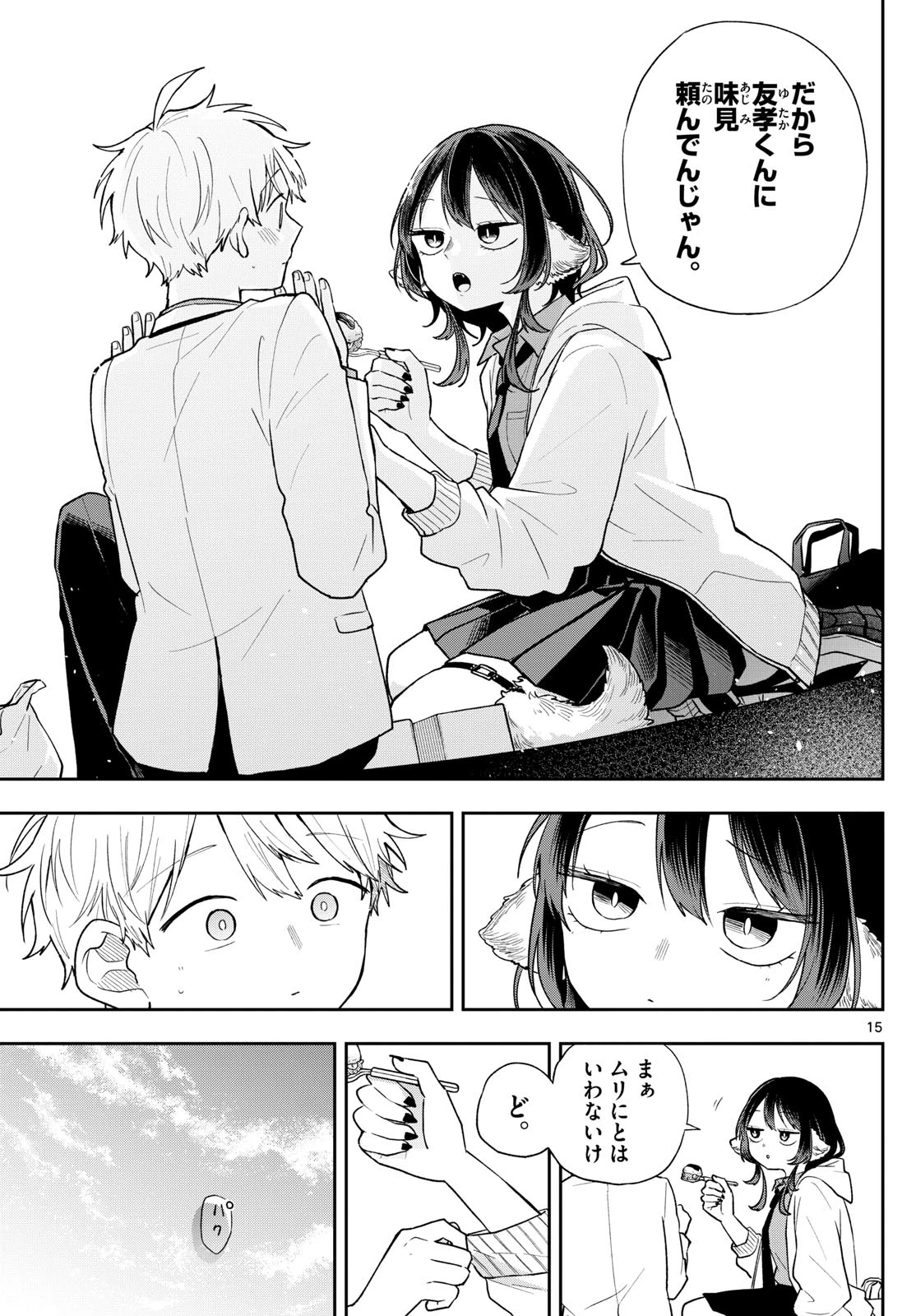 尾守つみきと奇日常。 第91話 - 15