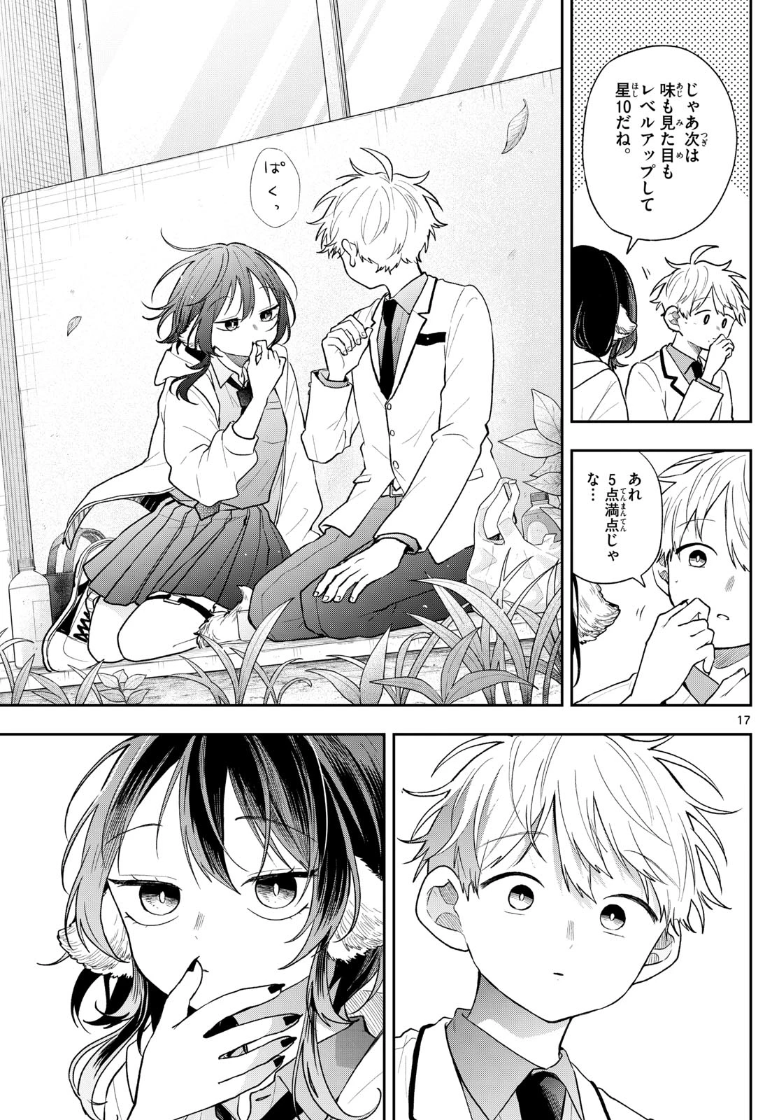 尾守つみきと奇日常。 第91話 - 17