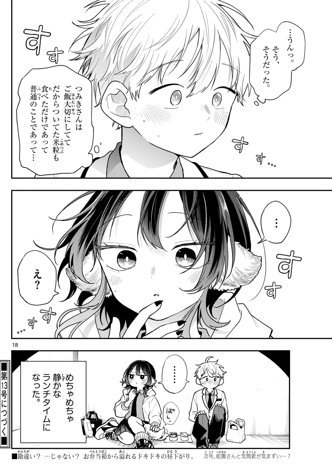 尾守つみきと奇日常。 第91話 - 18