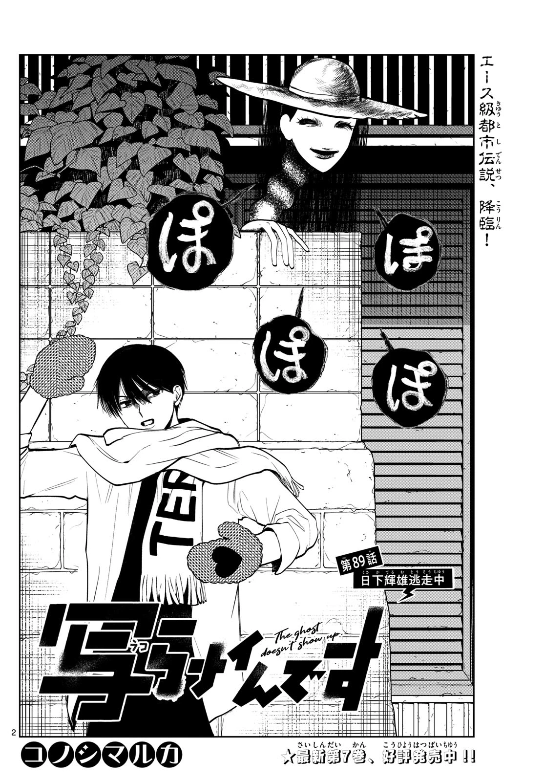 写らナイんです 第89話 - 2