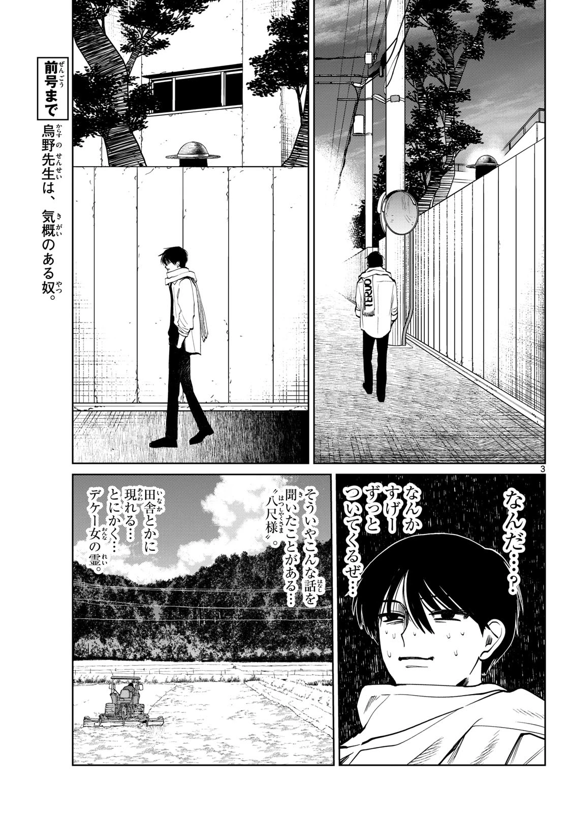 写らナイんです 第89話 - 3