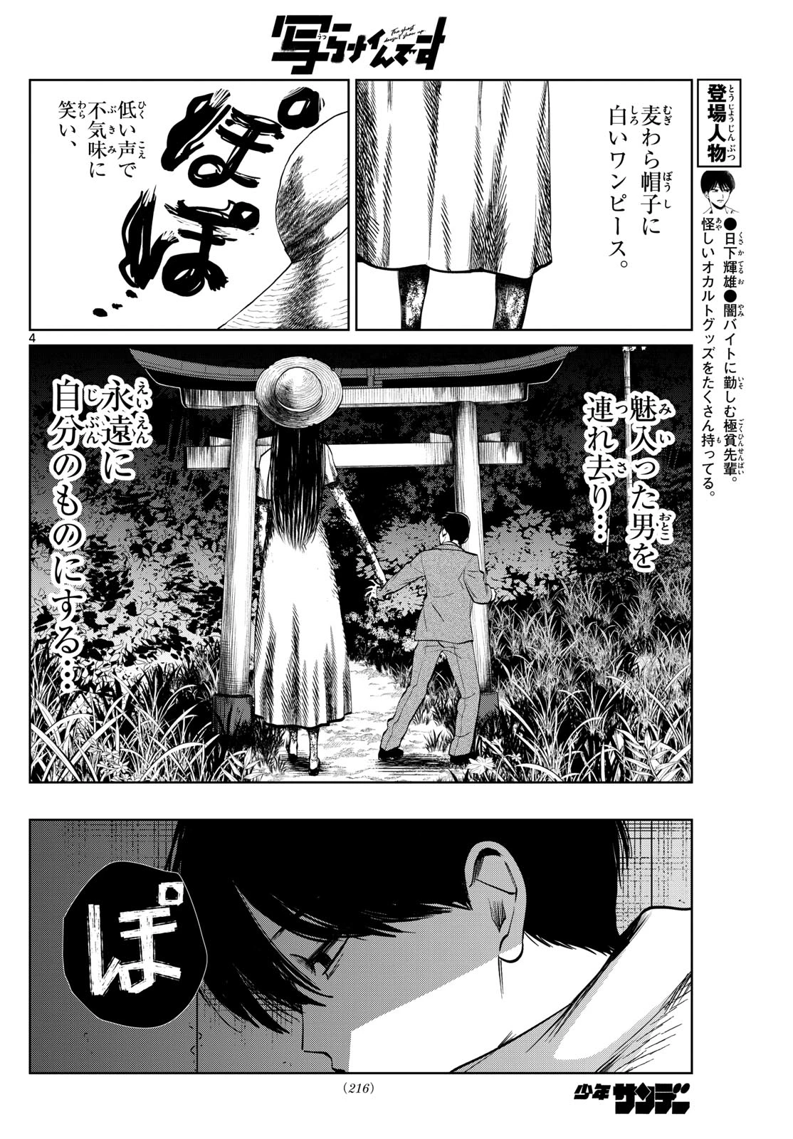 写らナイんです 第89話 - 4