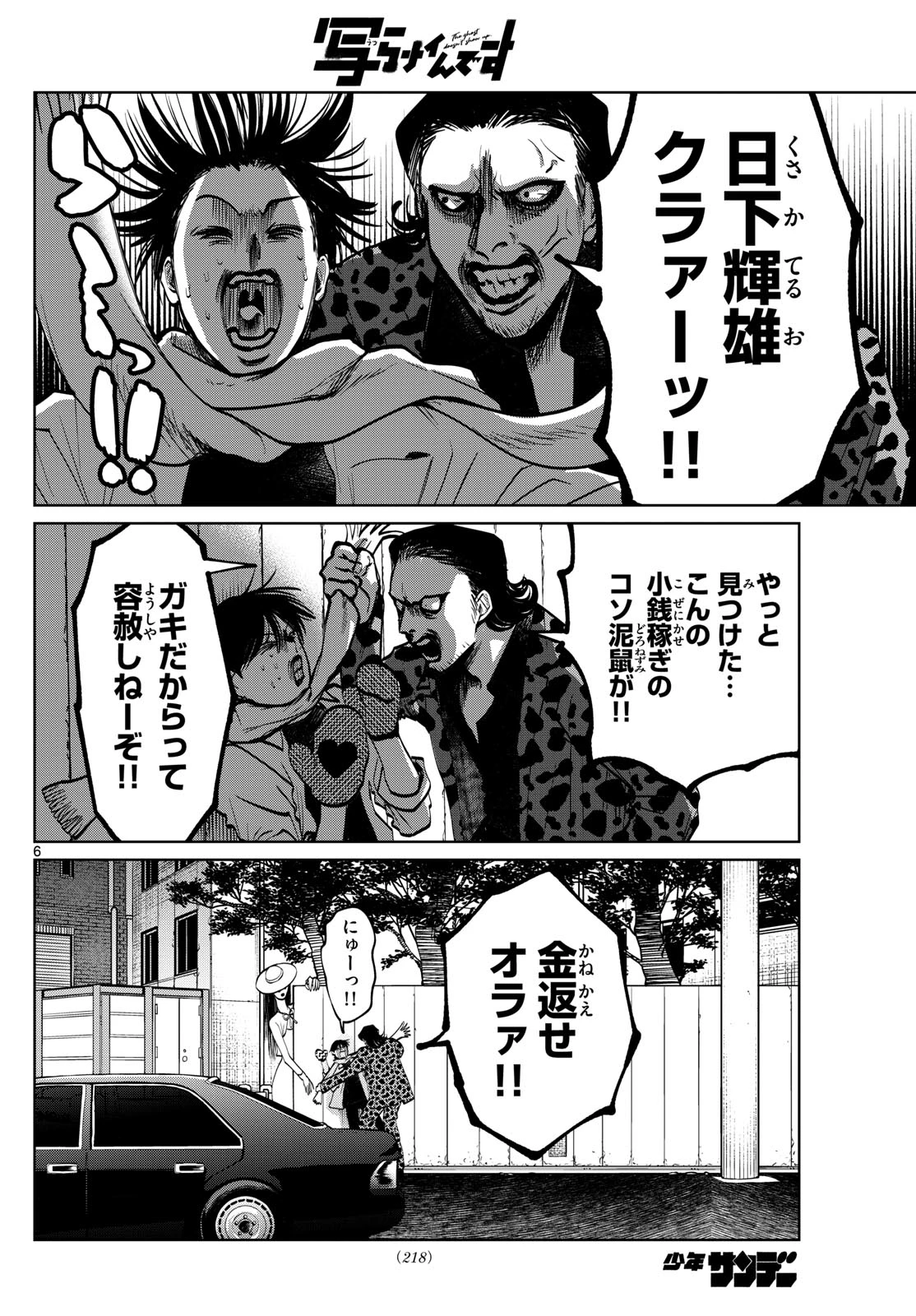 写らナイんです 第89話 - 6