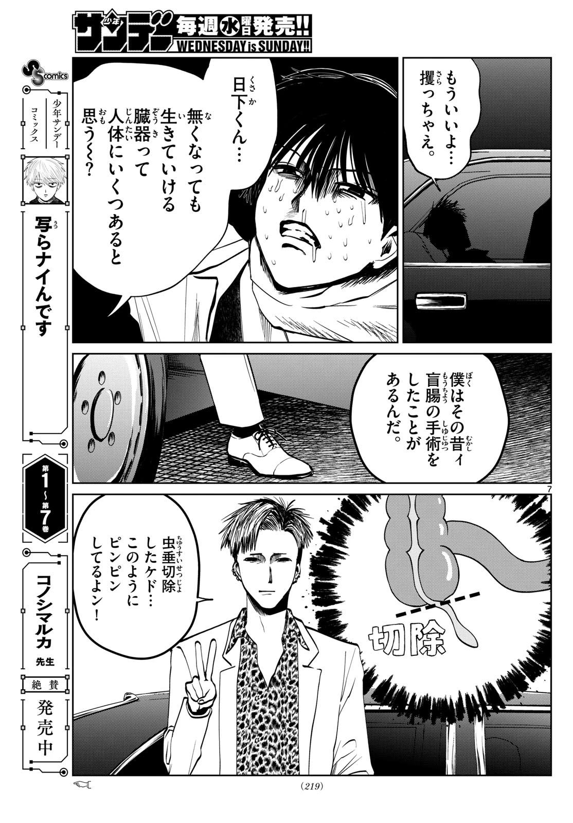 写らナイんです 第89話 - 7