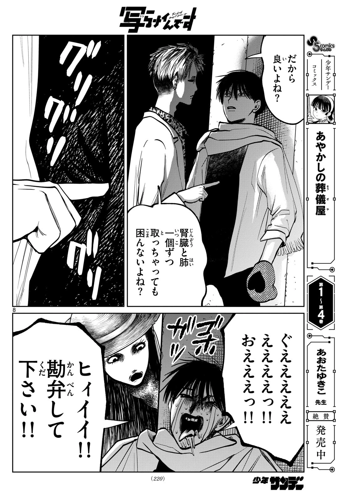 写らナイんです 第89話 - 8