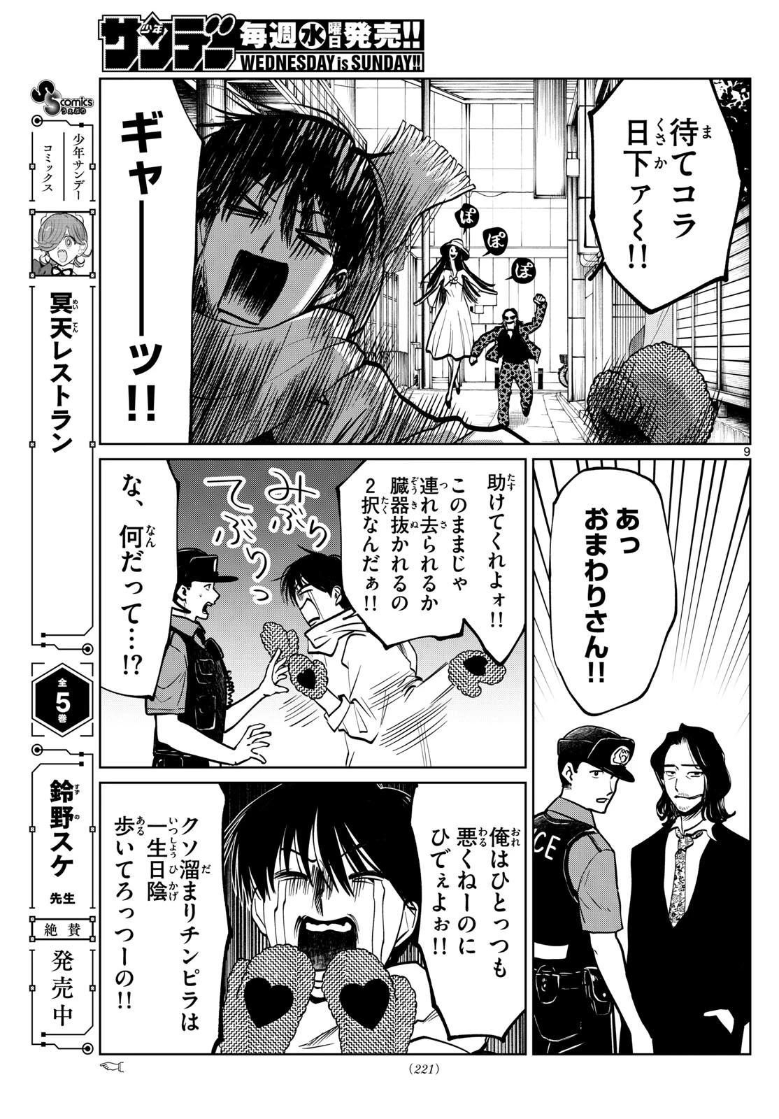 写らナイんです 第89話 - 9