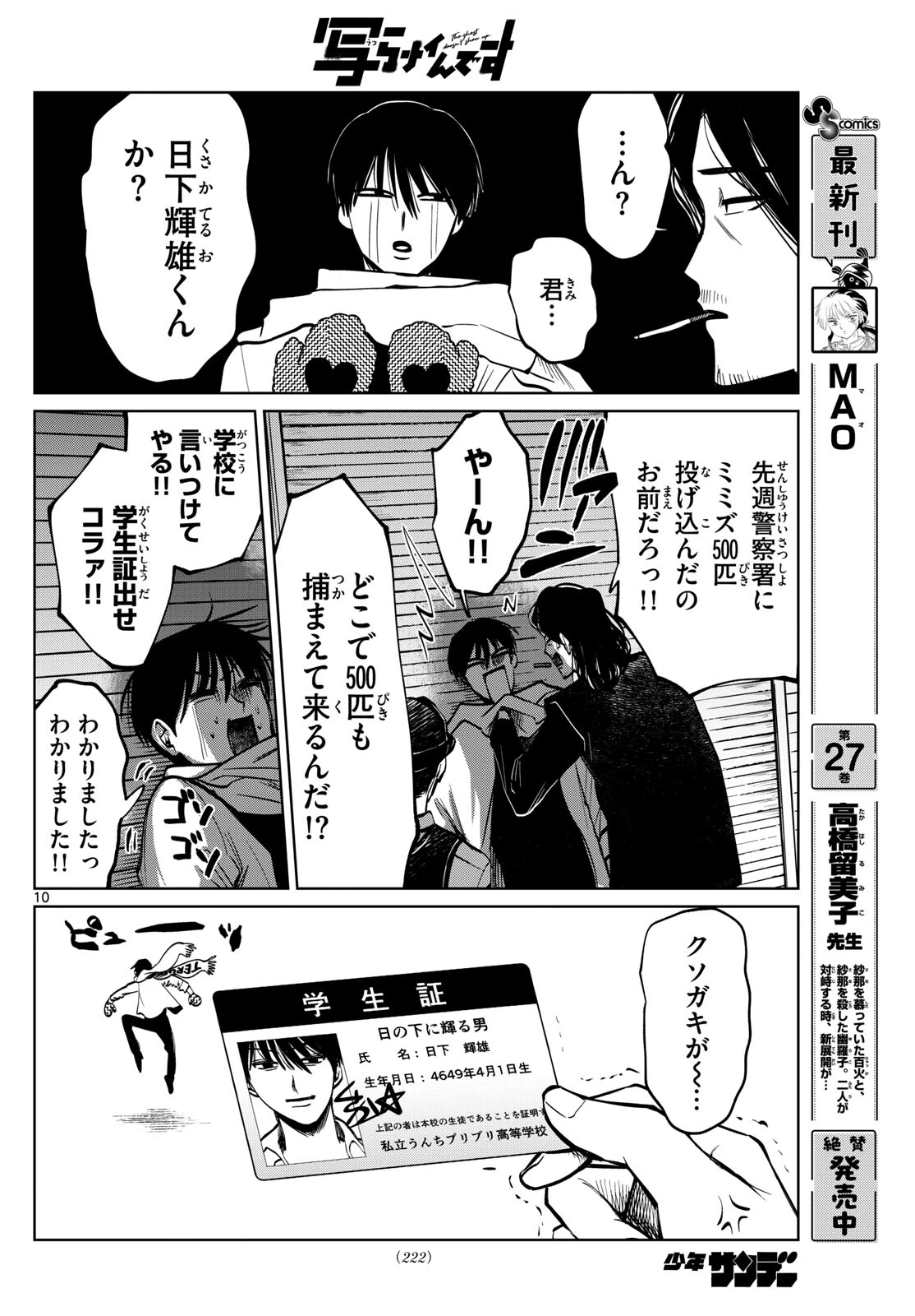 写らナイんです 第89話 - 10