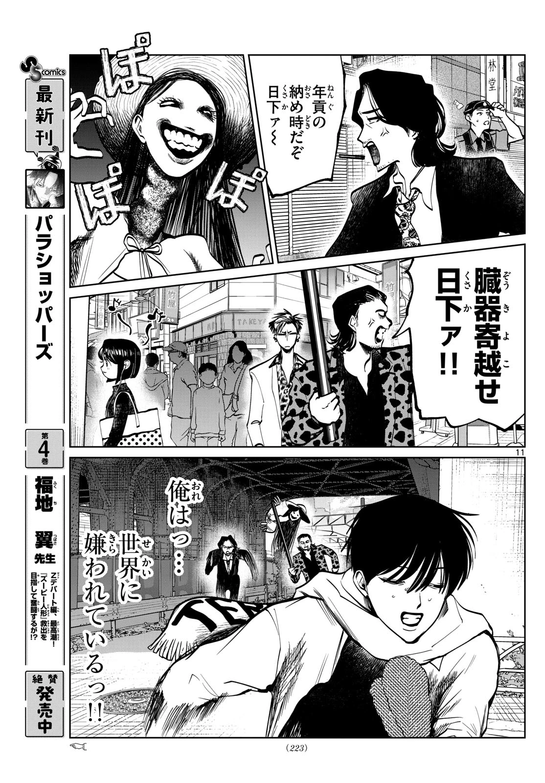写らナイんです 第89話 - 11