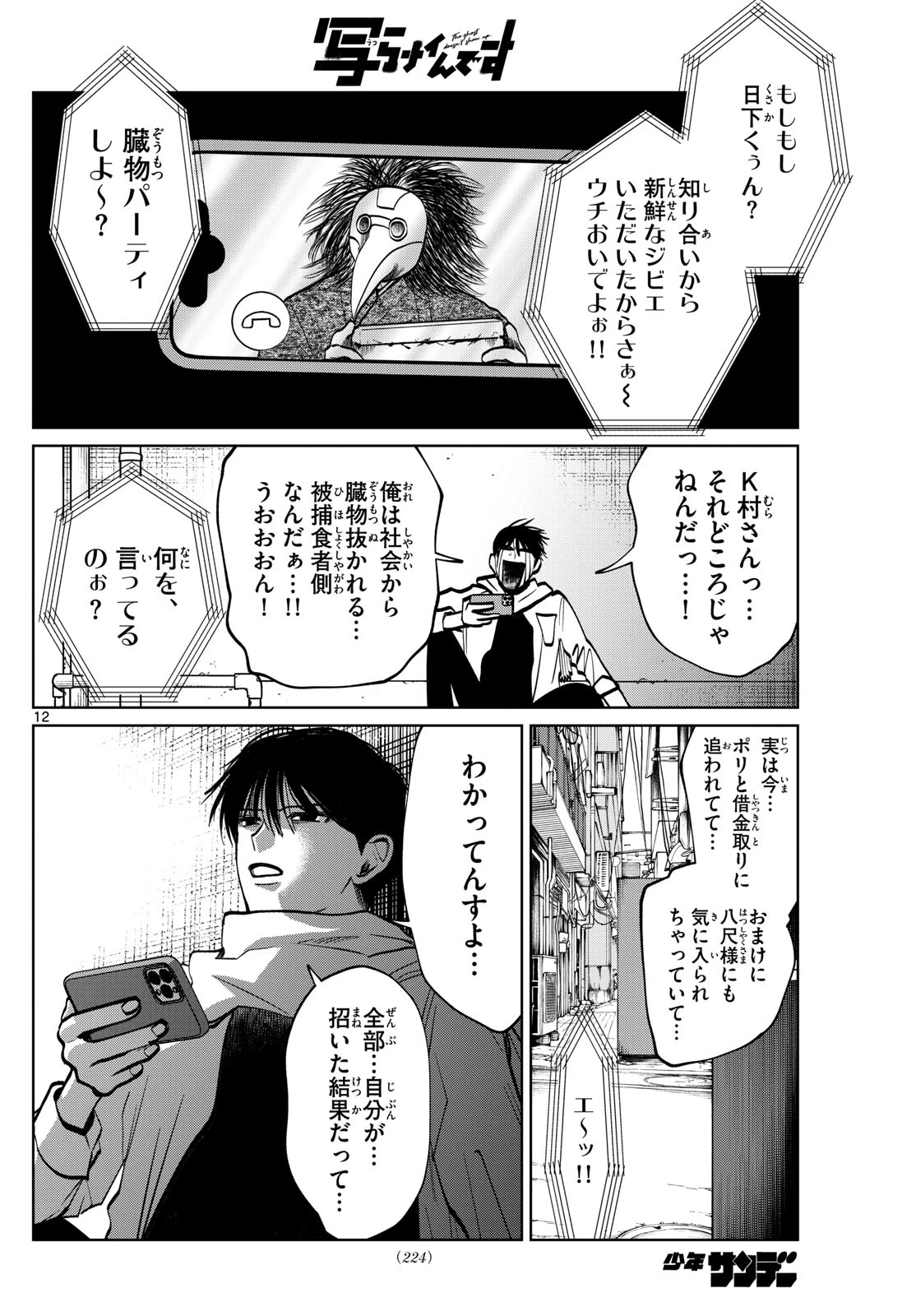 写らナイんです 第89話 - 12