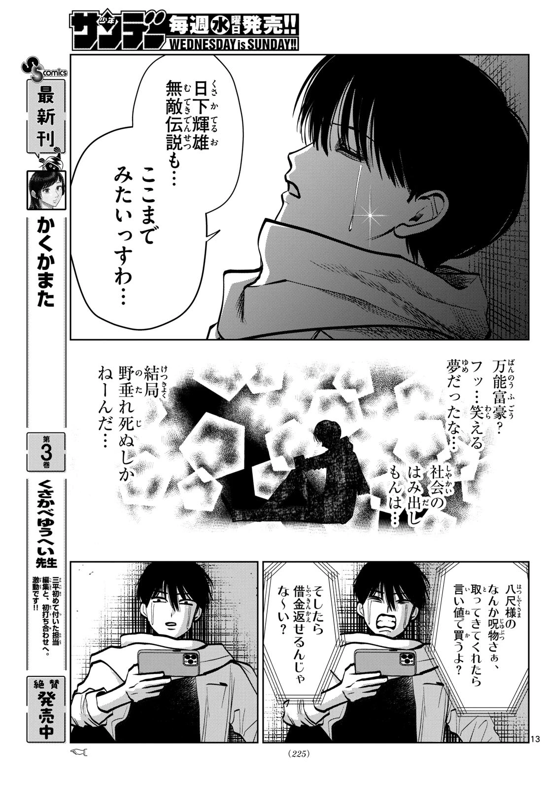写らナイんです 第89話 - 13
