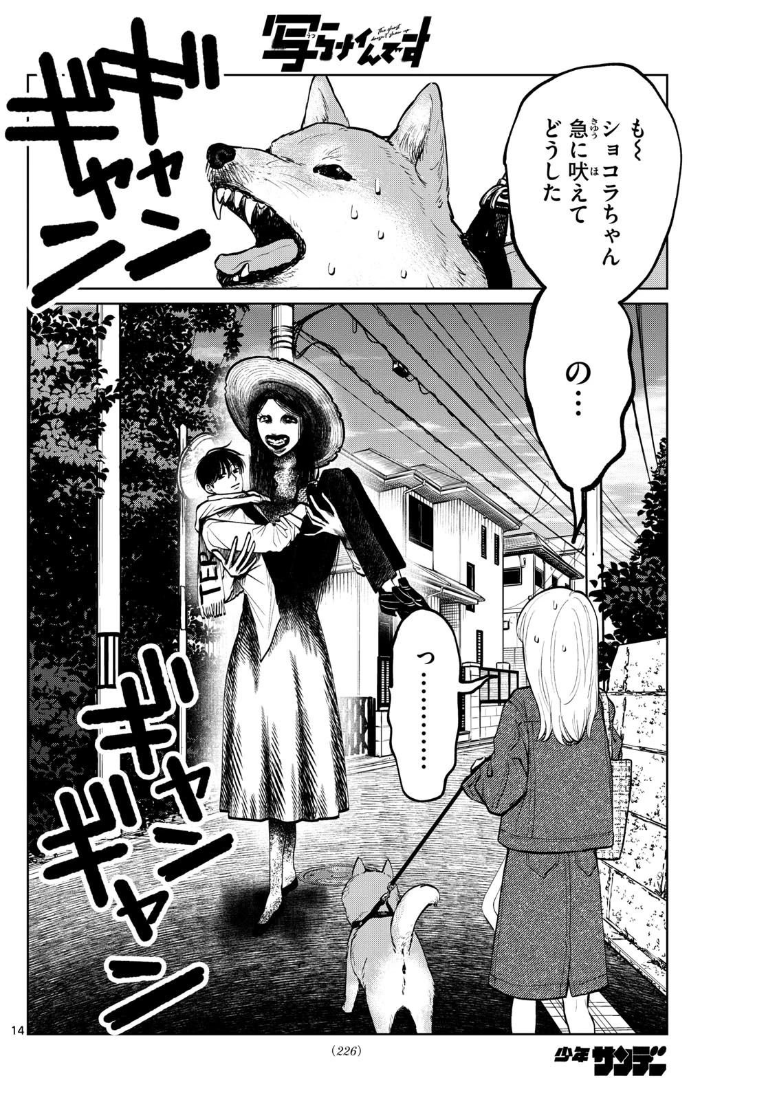 写らナイんです 第89話 - 14