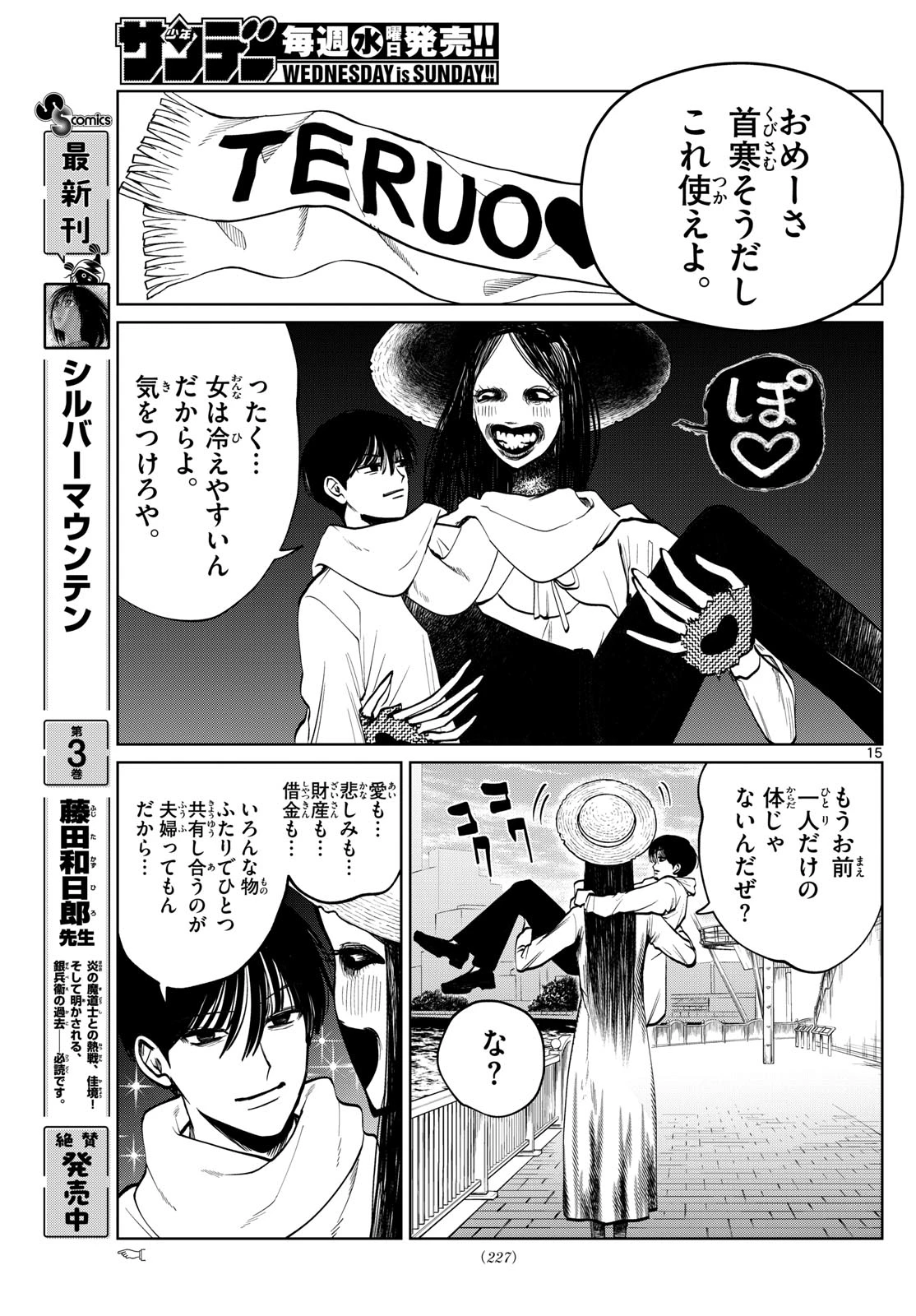 写らナイんです 第89話 - 15