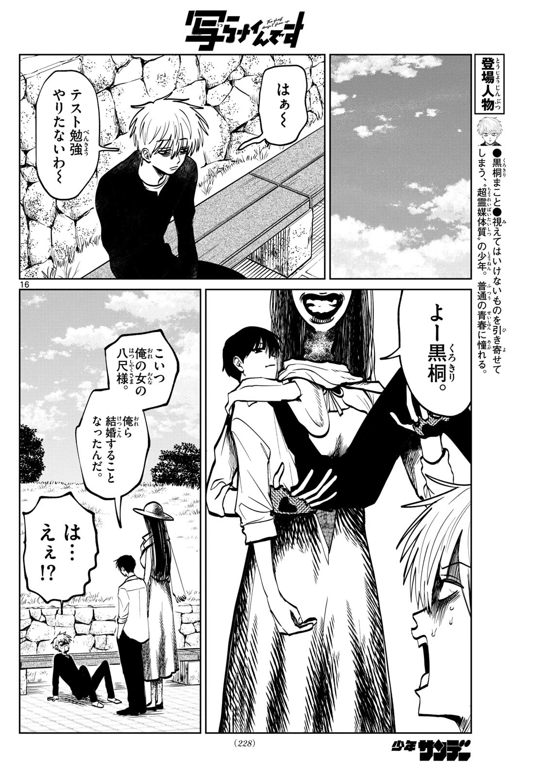 写らナイんです 第89話 - 16