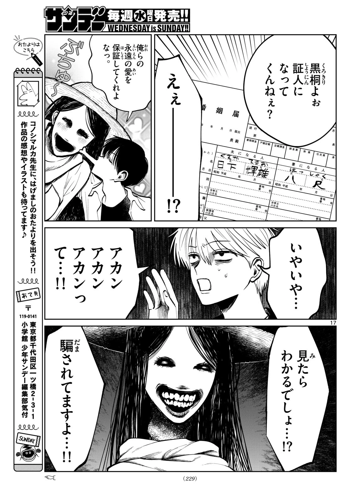 写らナイんです 第89話 - 17