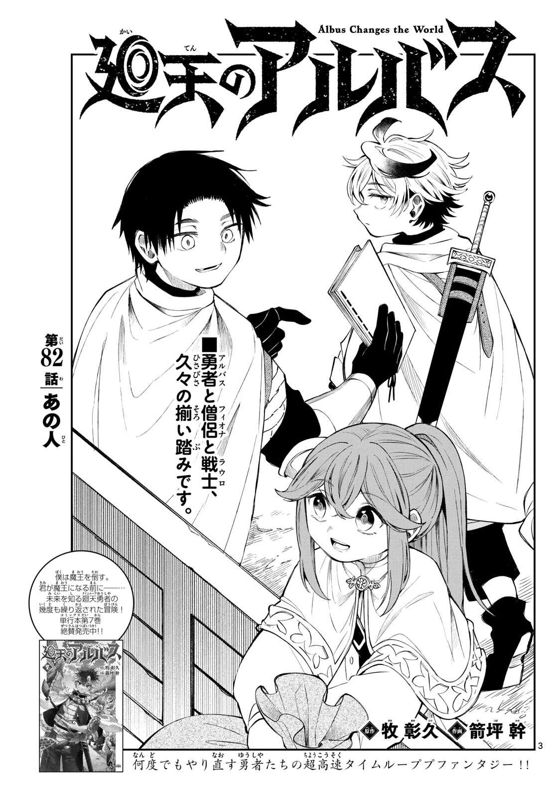 Albus Changes the World 廻天のアルバス 第82話 - 3