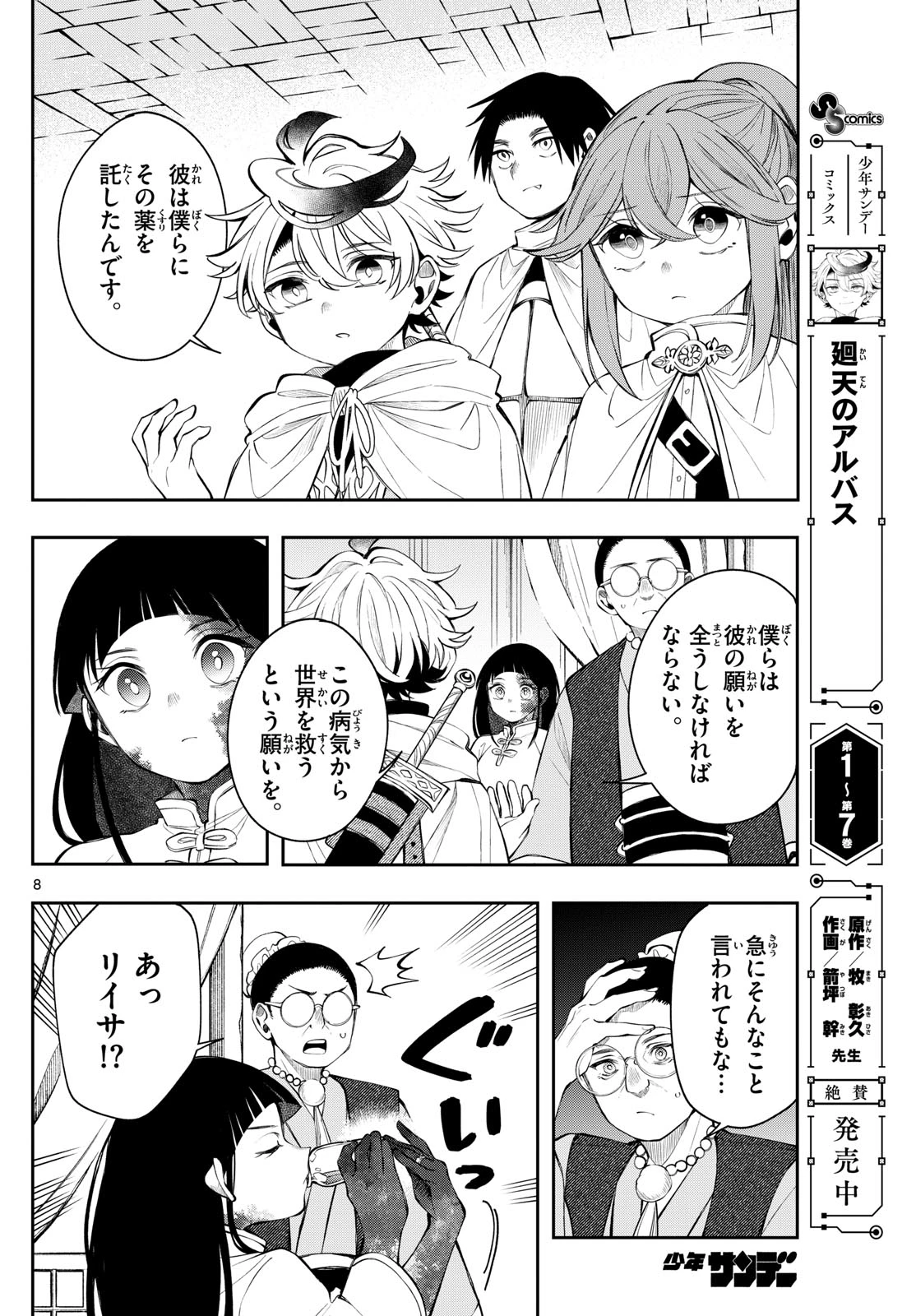 Albus Changes the World 廻天のアルバス 第82話 - 8