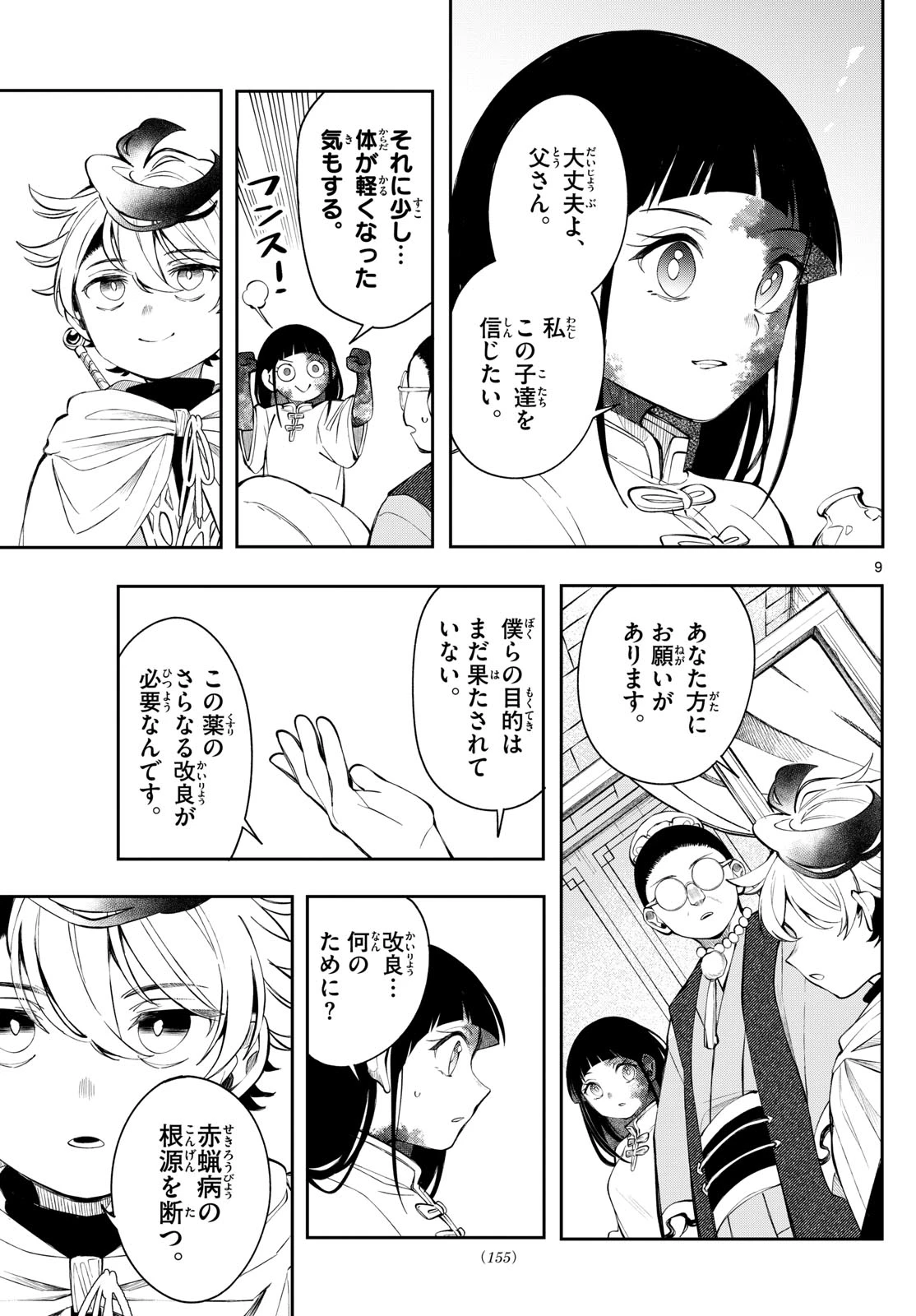 Albus Changes the World 廻天のアルバス 第82話 - 9