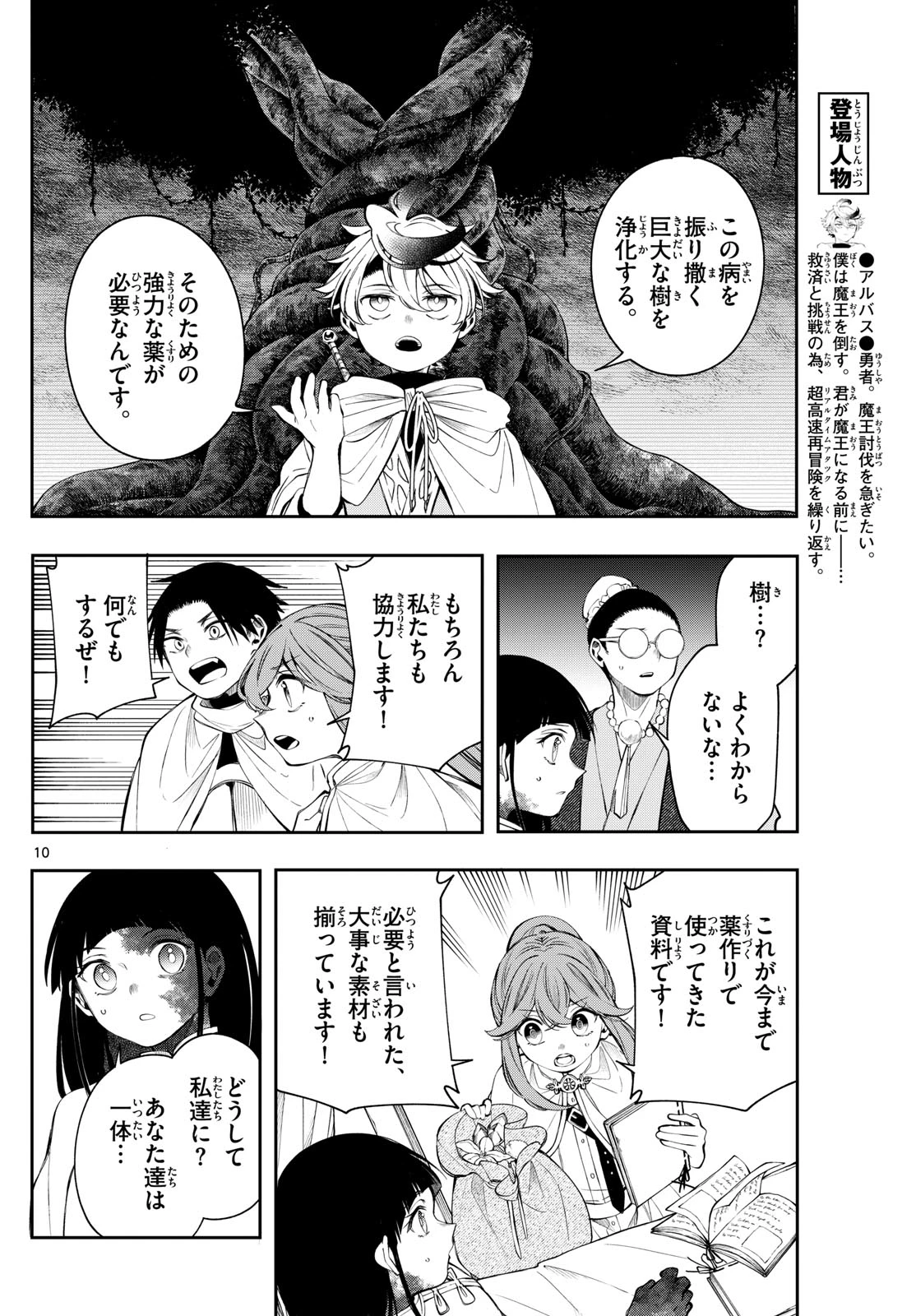 Albus Changes the World 廻天のアルバス 第82話 - 10