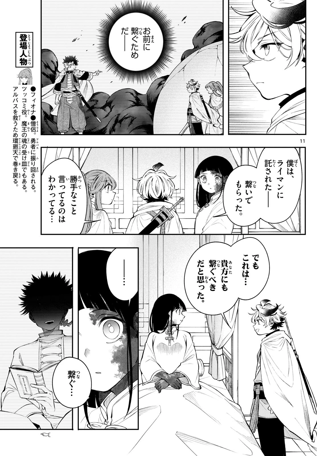 Albus Changes the World 廻天のアルバス 第82話 - 11