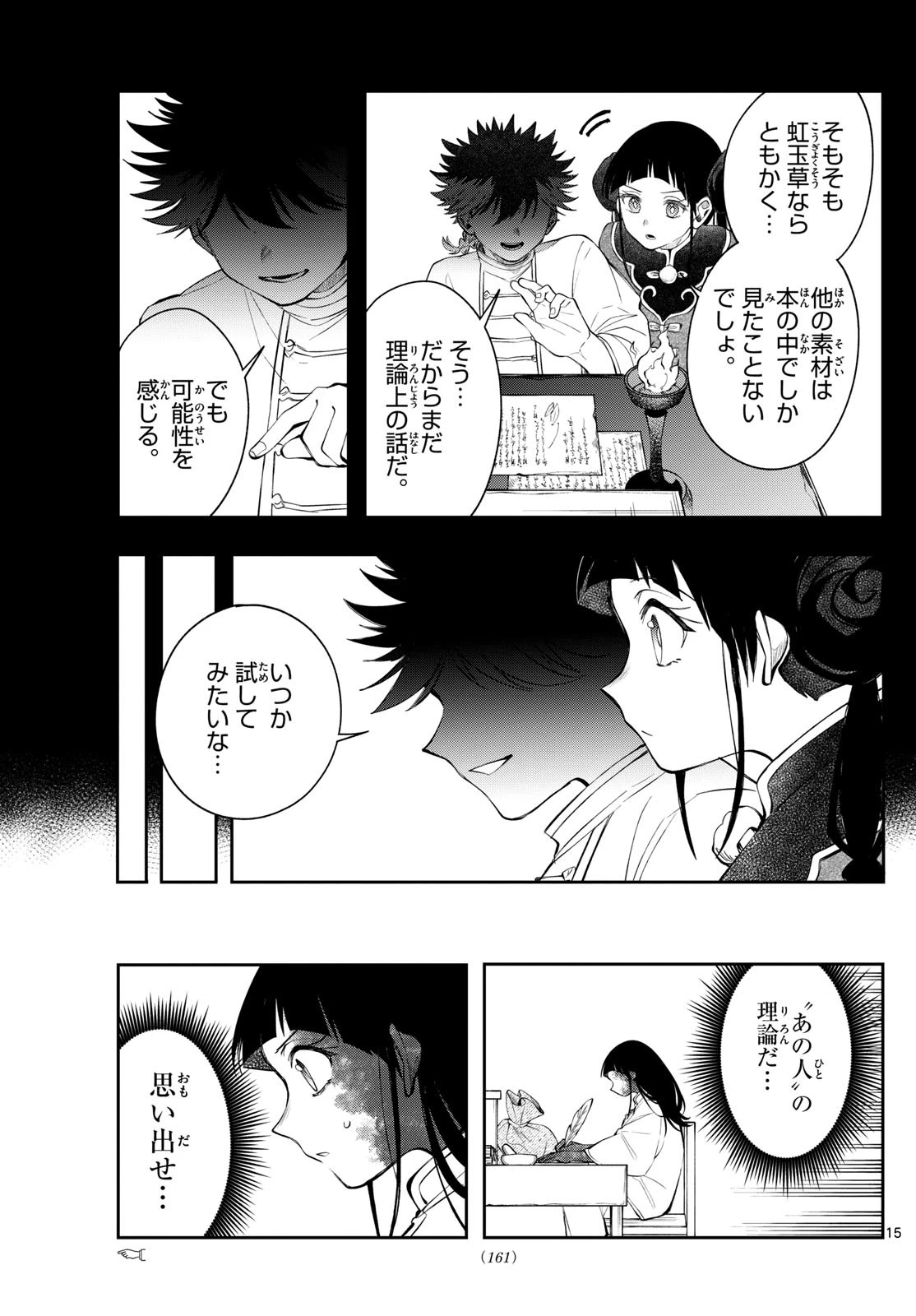 Albus Changes the World 廻天のアルバス 第82話 - 15