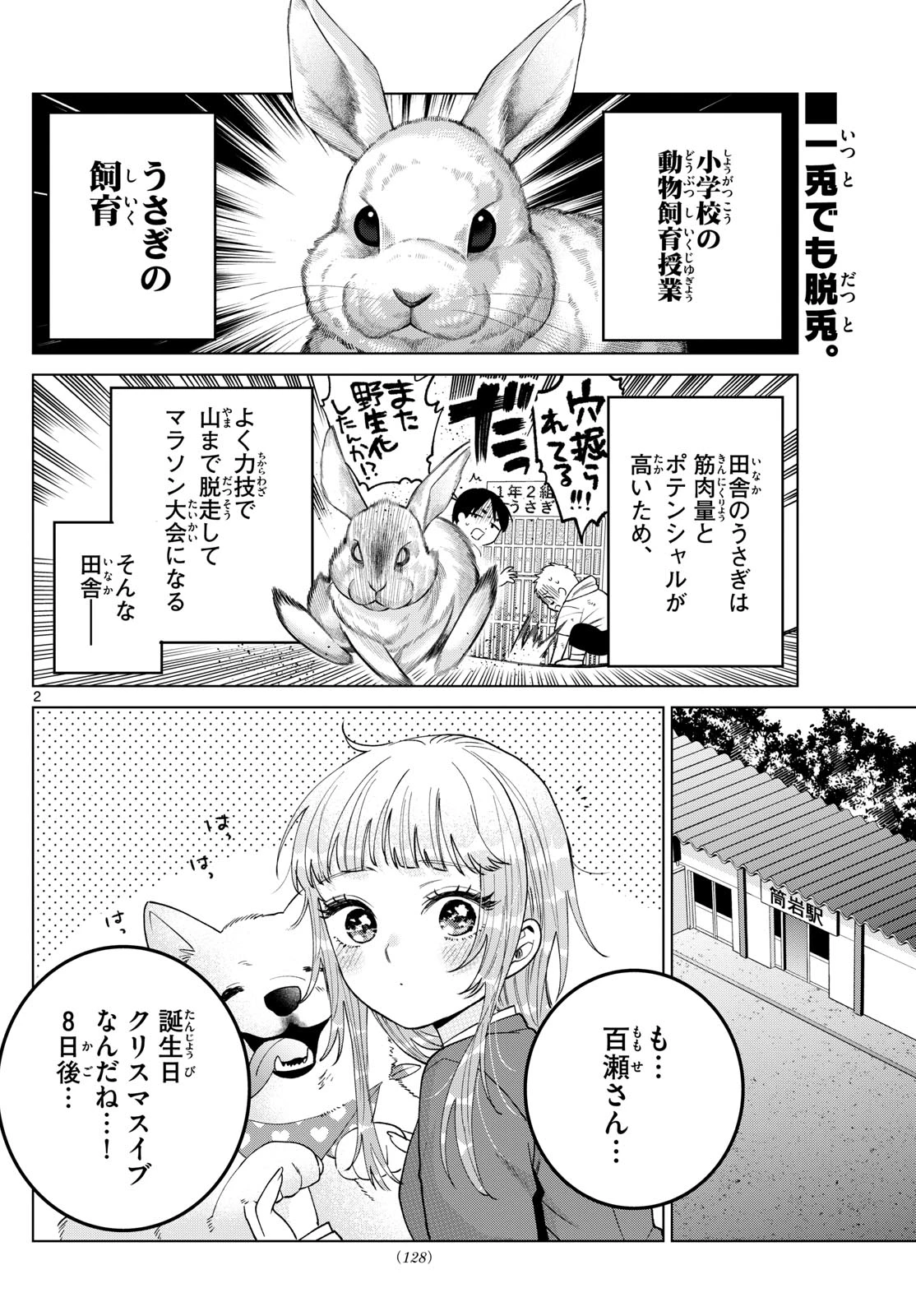 百瀬アキラの初恋破綻中。 第73話 - 2