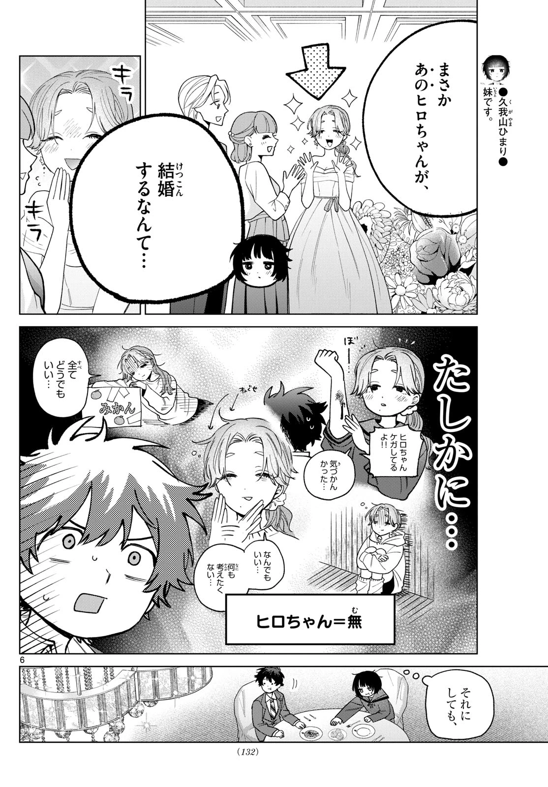 百瀬アキラの初恋破綻中。 第73話 - 6