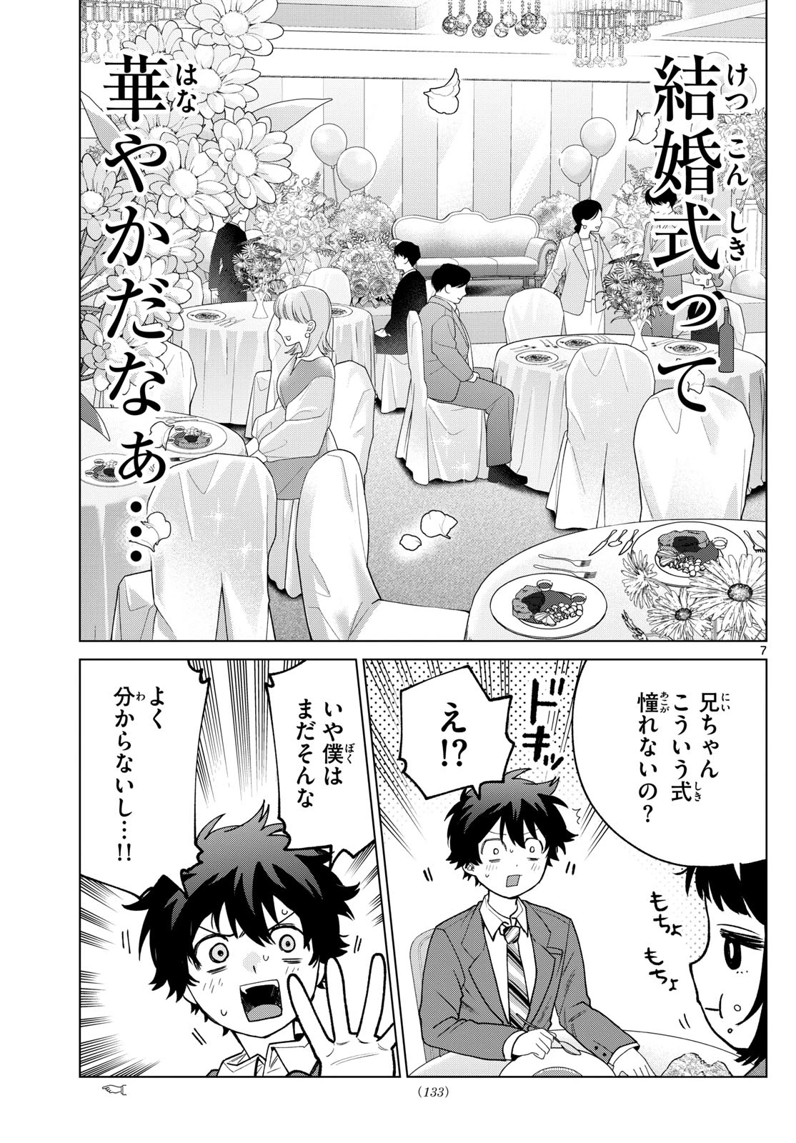 百瀬アキラの初恋破綻中。 第73話 - 7