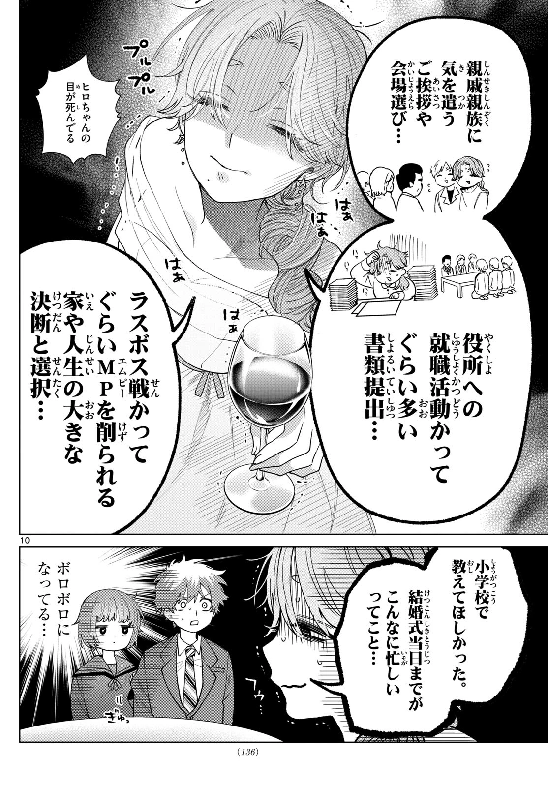 百瀬アキラの初恋破綻中。 第73話 - 10