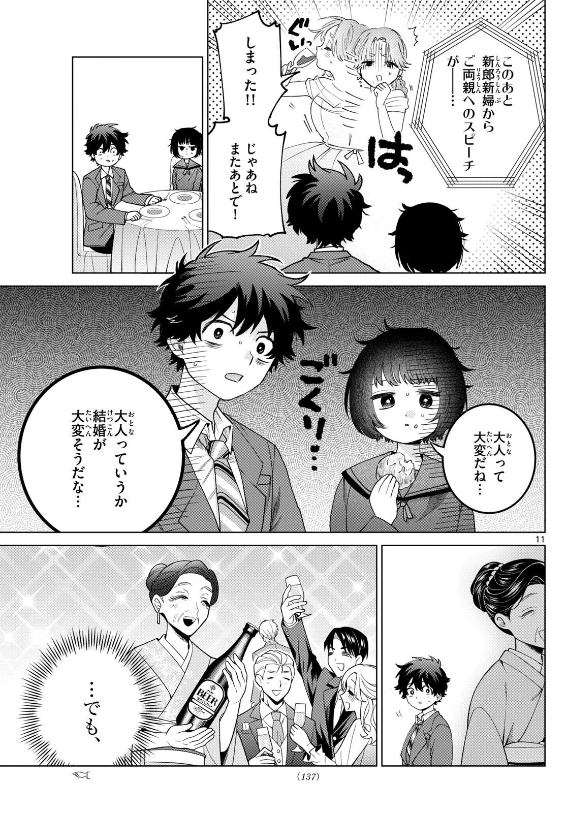 百瀬アキラの初恋破綻中。 第73話 - 11