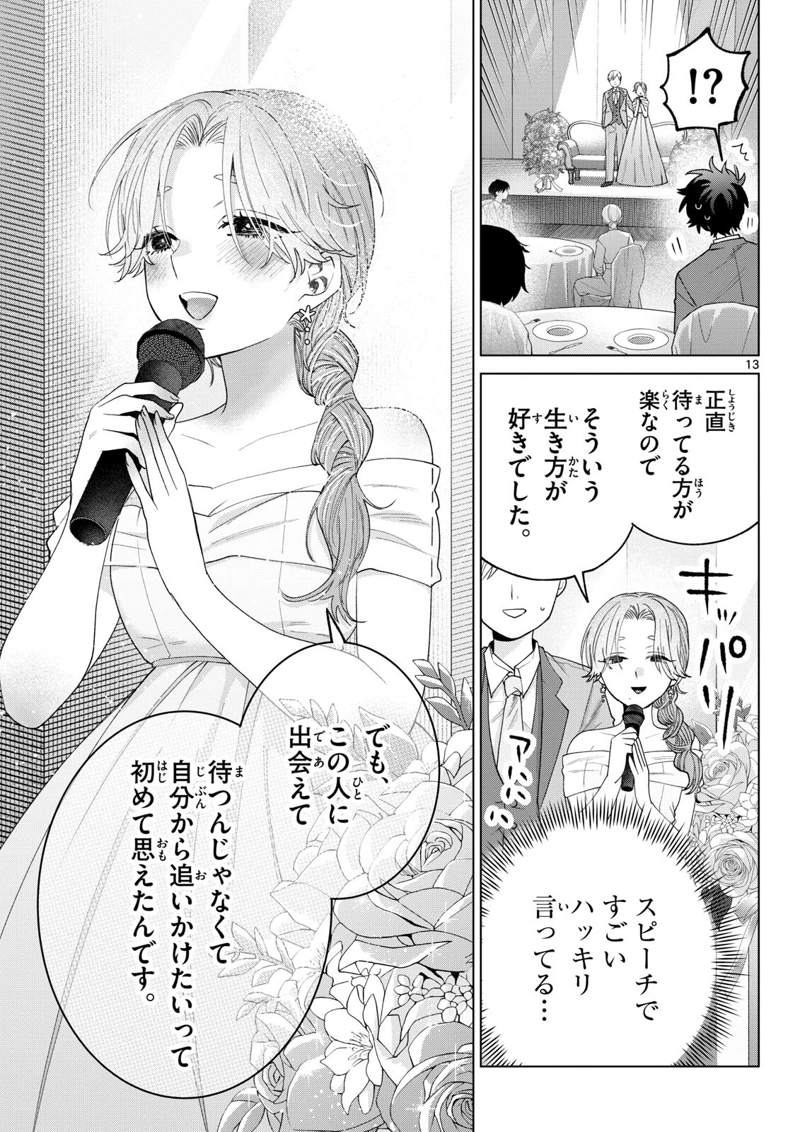 百瀬アキラの初恋破綻中。 第73話 - 13